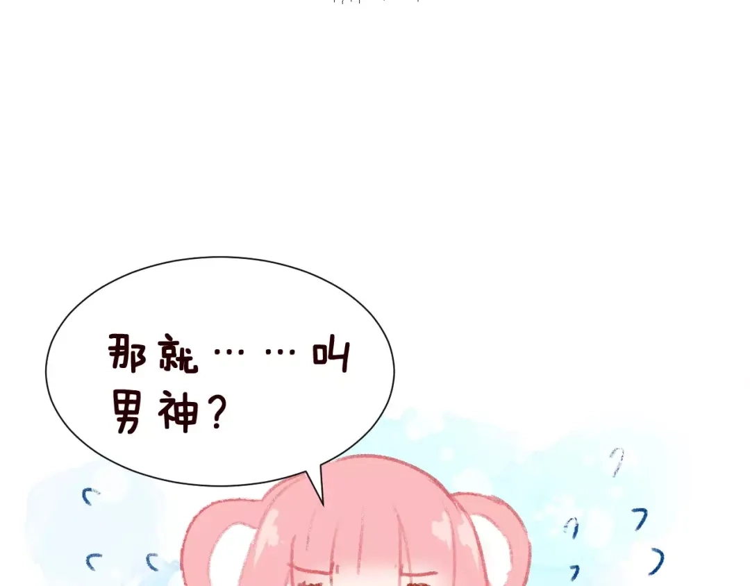 《女神我要给你生猴子》第2话 可怕的面基 第97页
