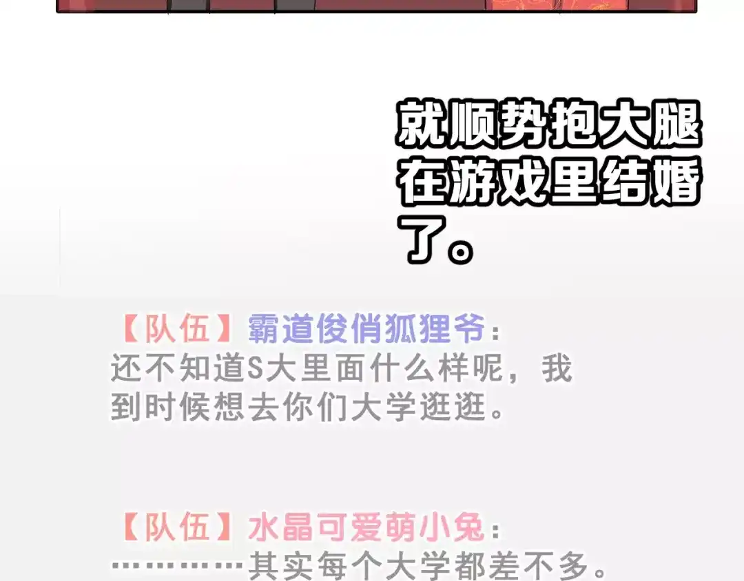 《女神我要给你生猴子》第2话 可怕的面基 第13页