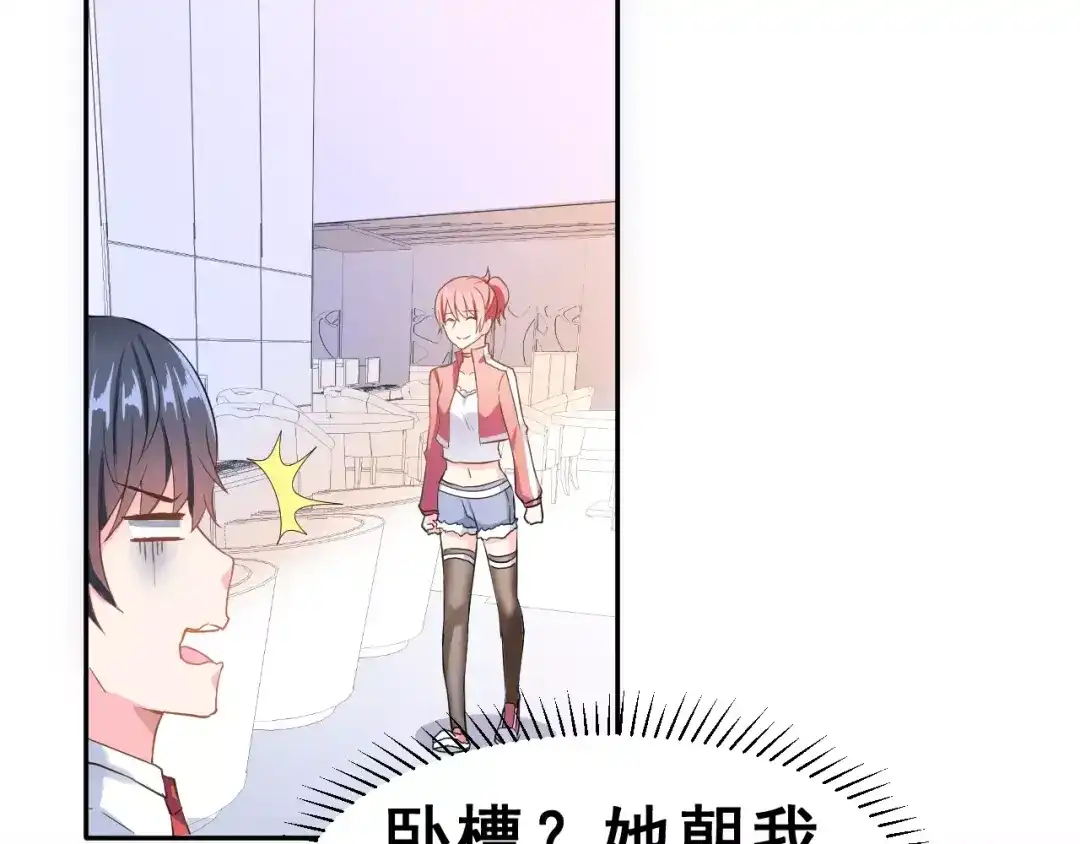 《女神我要给你生猴子》第2话 可怕的面基 第64页