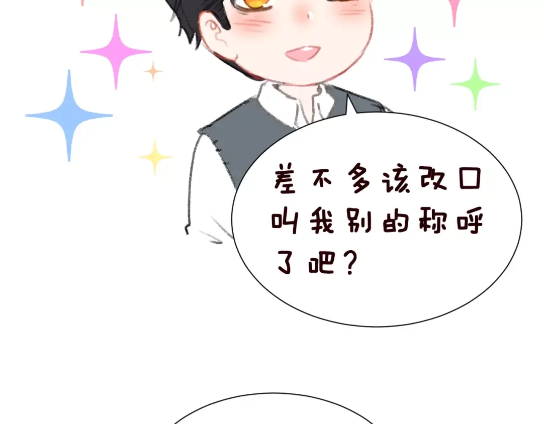 《女神我要给你生猴子》第2话 可怕的面基 第94页