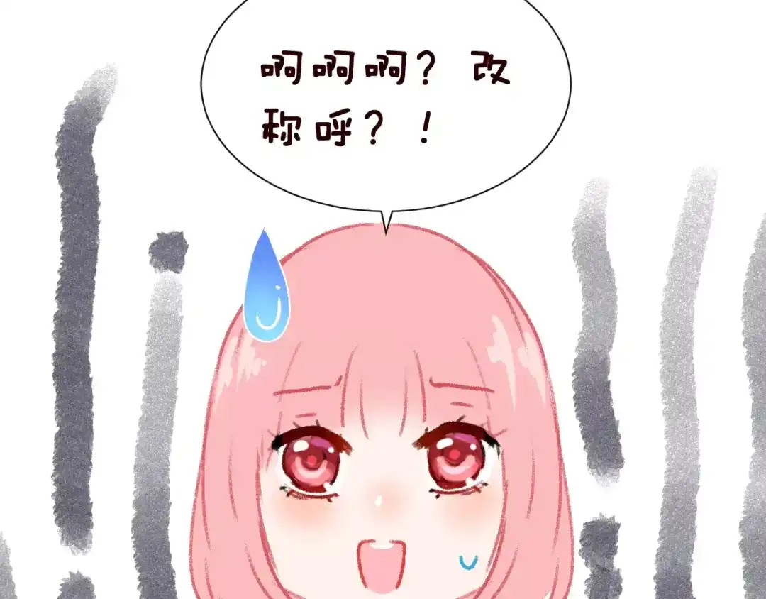 《女神我要给你生猴子》第2话 可怕的面基 第95页