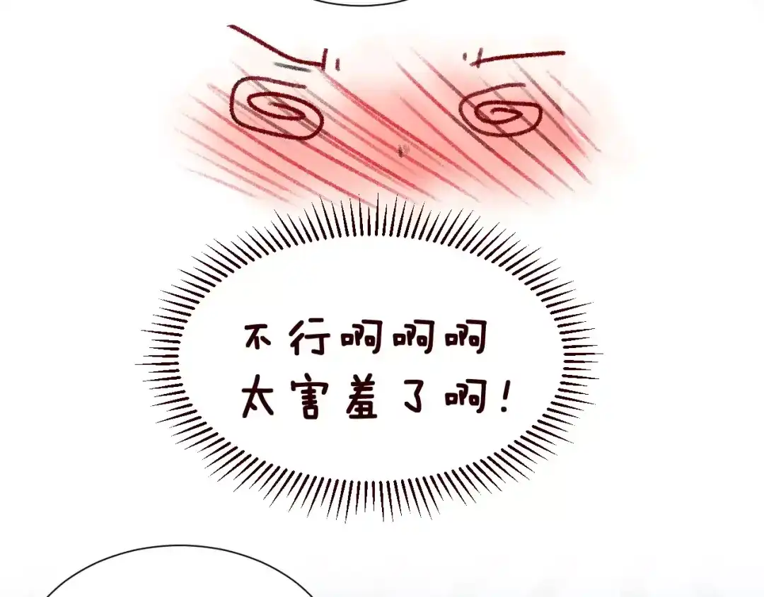 《女神我要给你生猴子》第2话 可怕的面基 第104页