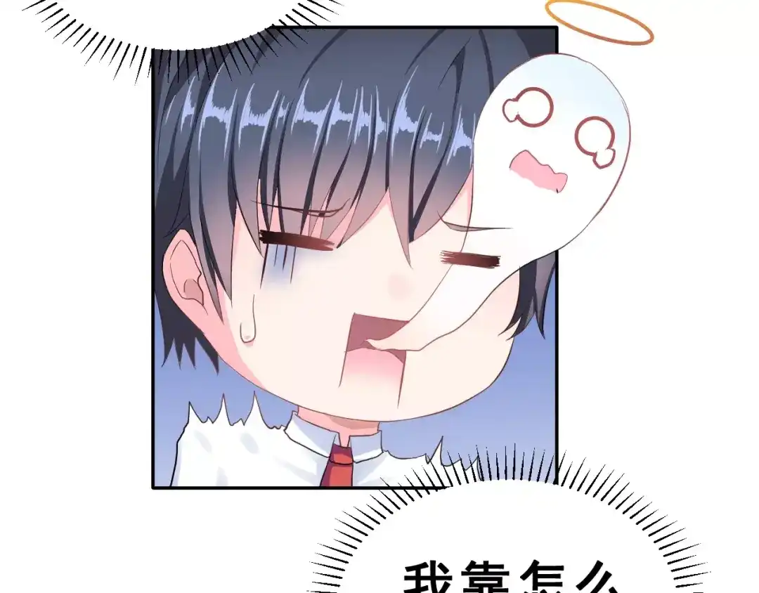 《女神我要给你生猴子》第2话 可怕的面基 第35页