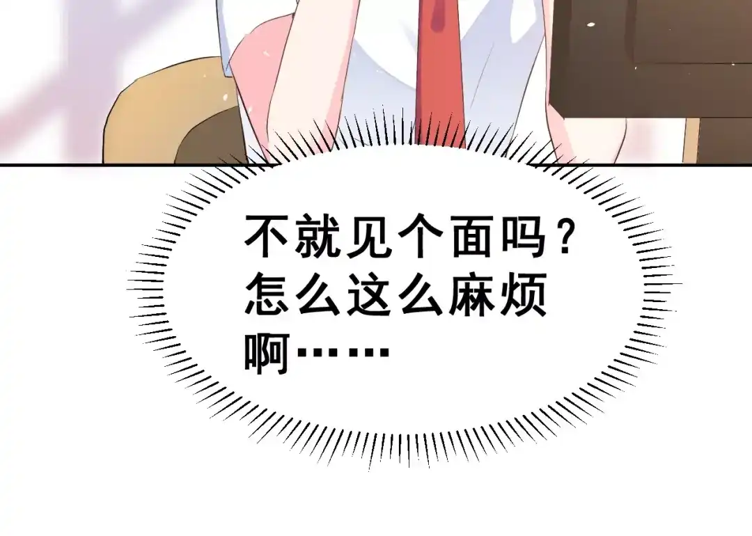 《女神我要给你生猴子》第2话 可怕的面基 第57页