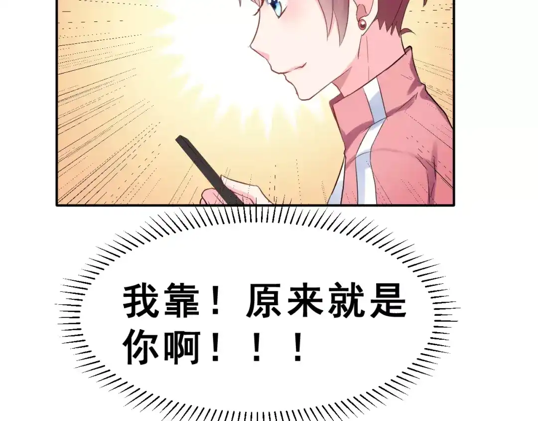 《女神我要给你生猴子》第2话 可怕的面基 第79页