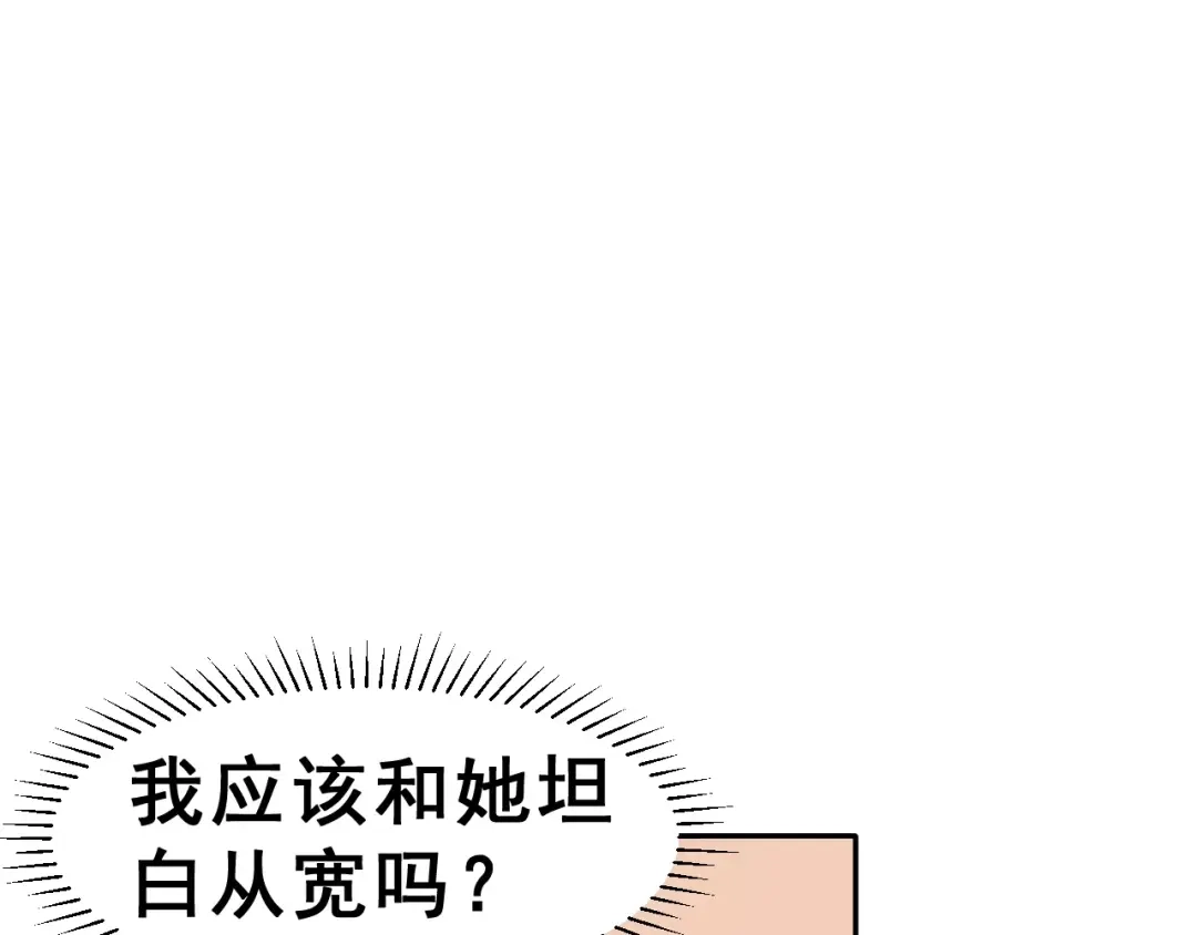 《女神我要给你生猴子》第2话 可怕的面基 第84页