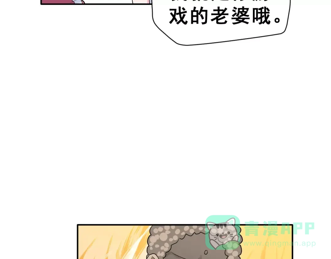 《女神我要给你生猴子》第2话 可怕的面基 第86页