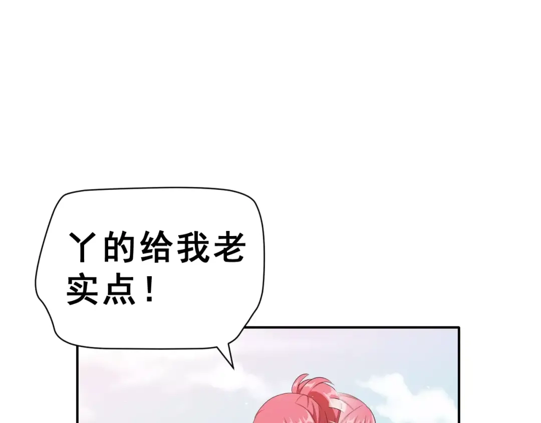 《女神我要给你生猴子》第2话 可怕的面基 第47页