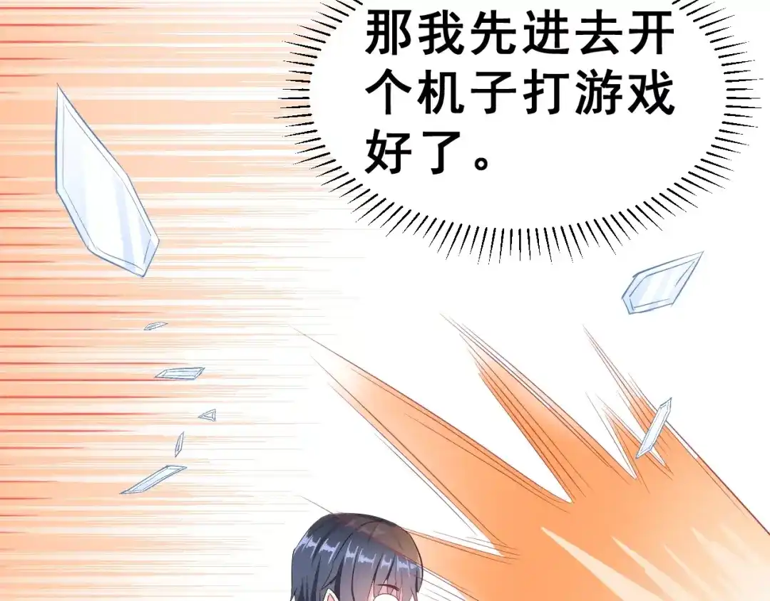 《女神我要给你生猴子》第2话 可怕的面基 第32页