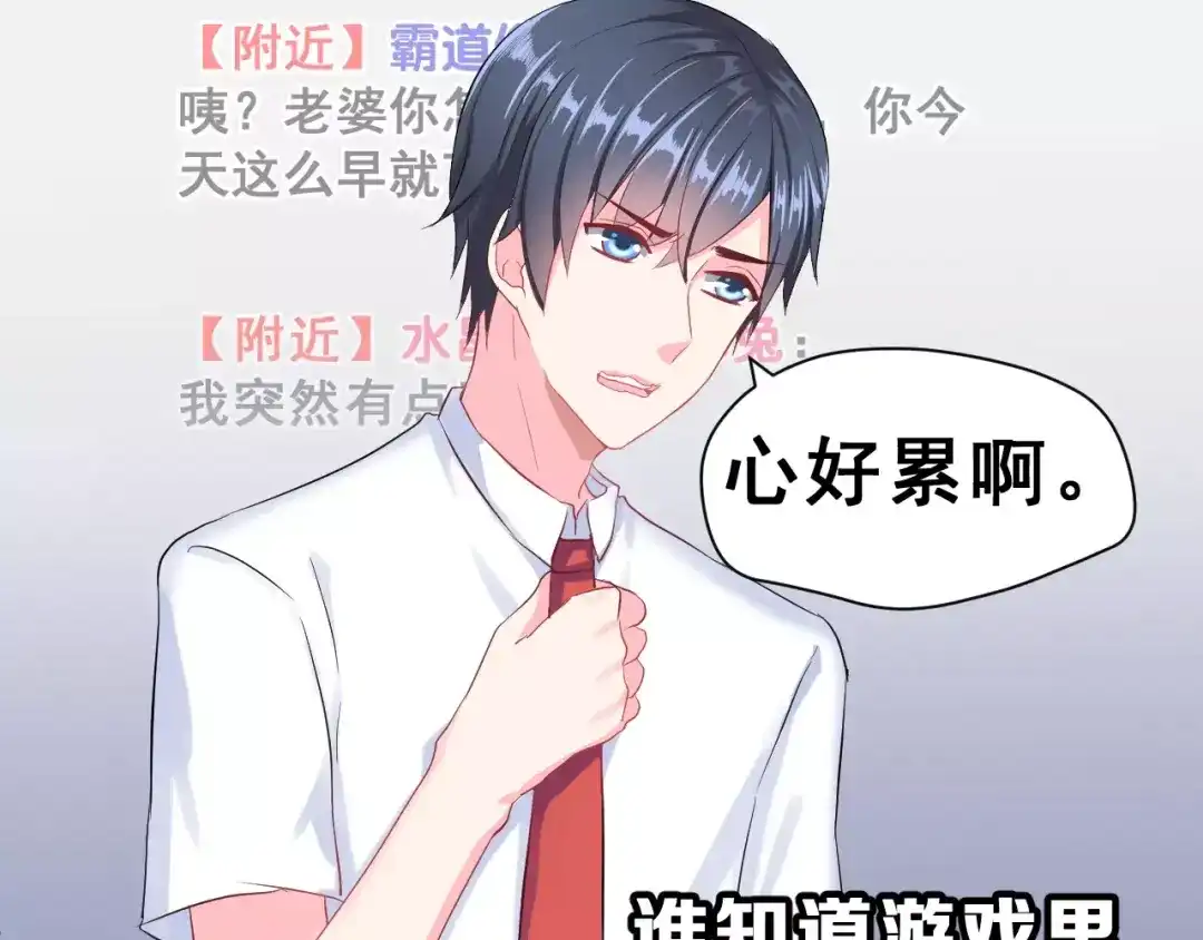 《女神我要给你生猴子》第2话 可怕的面基 第15页