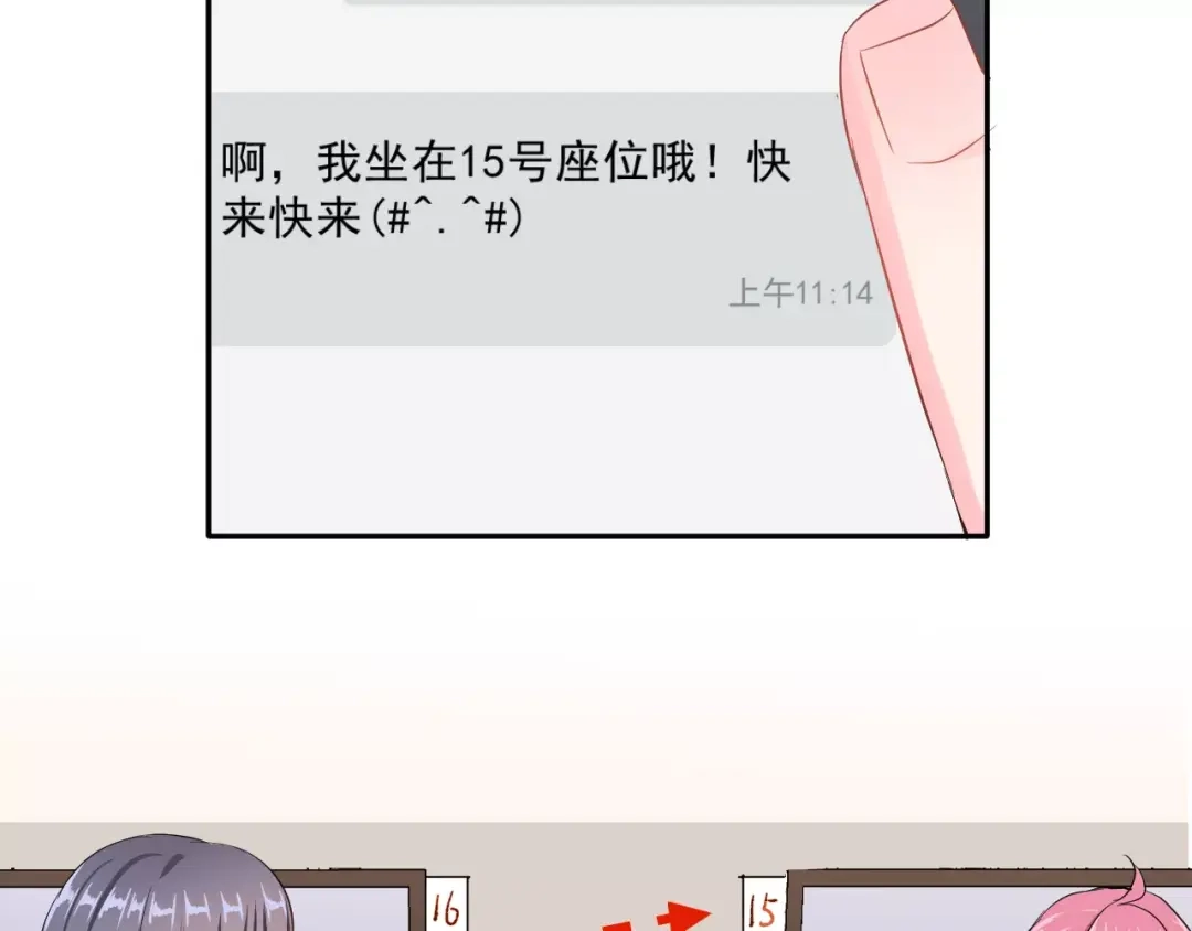《女神我要给你生猴子》第2话 可怕的面基 第75页