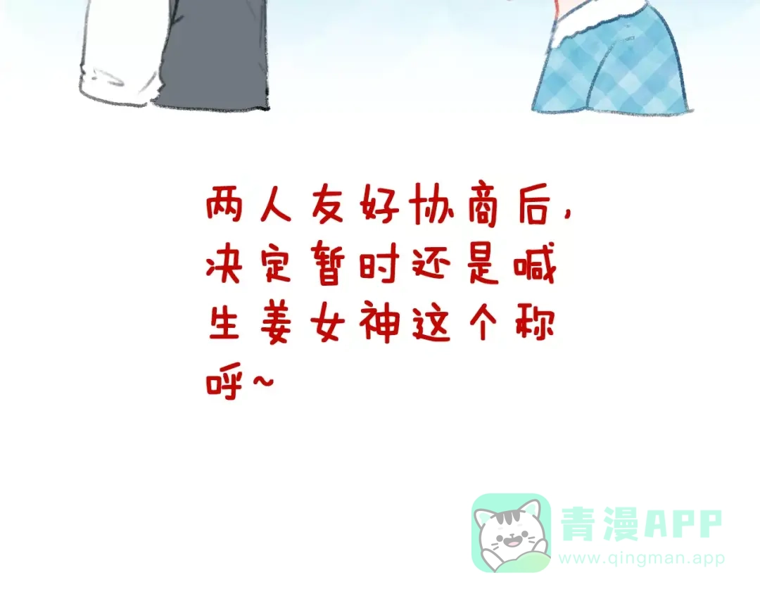 《女神我要给你生猴子》第2话 可怕的面基 第106页