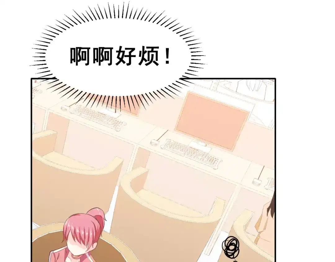 《女神我要给你生猴子》第2话 可怕的面基 第70页