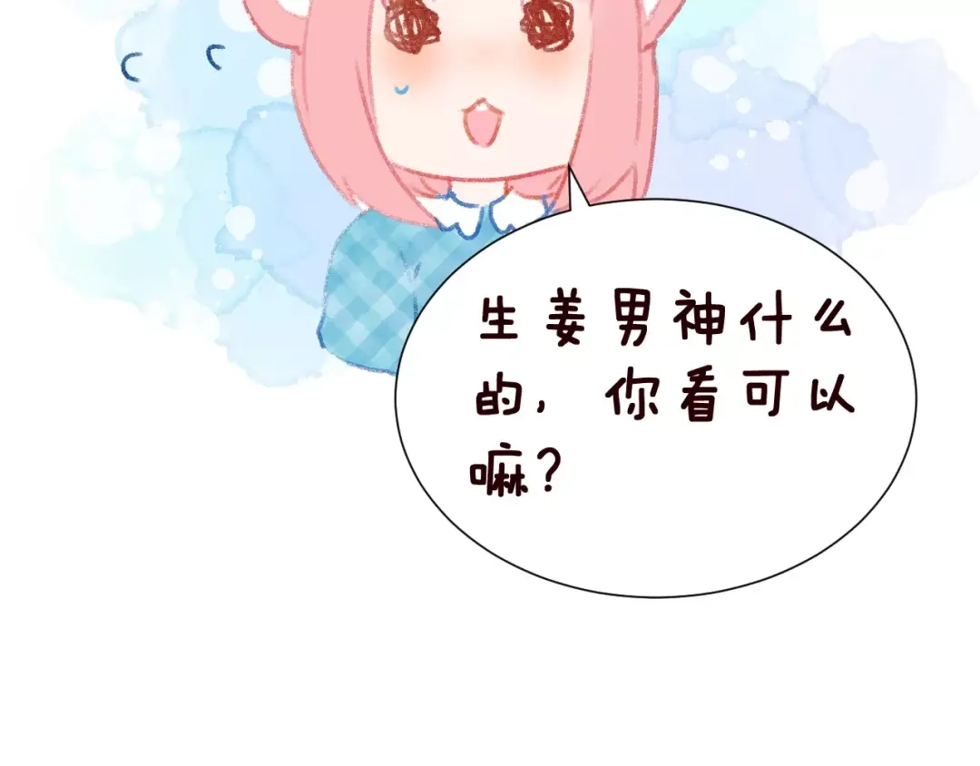 《女神我要给你生猴子》第2话 可怕的面基 第98页