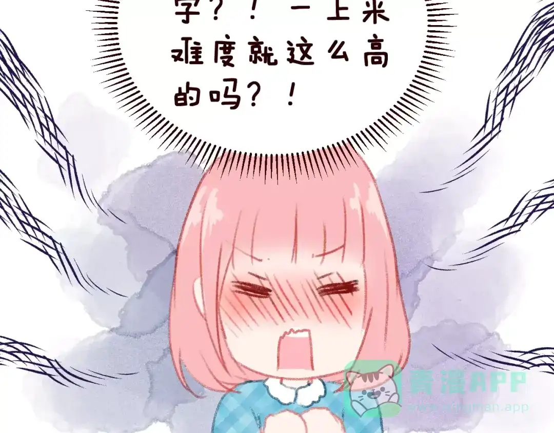 《女神我要给你生猴子》第2话 可怕的面基 第101页