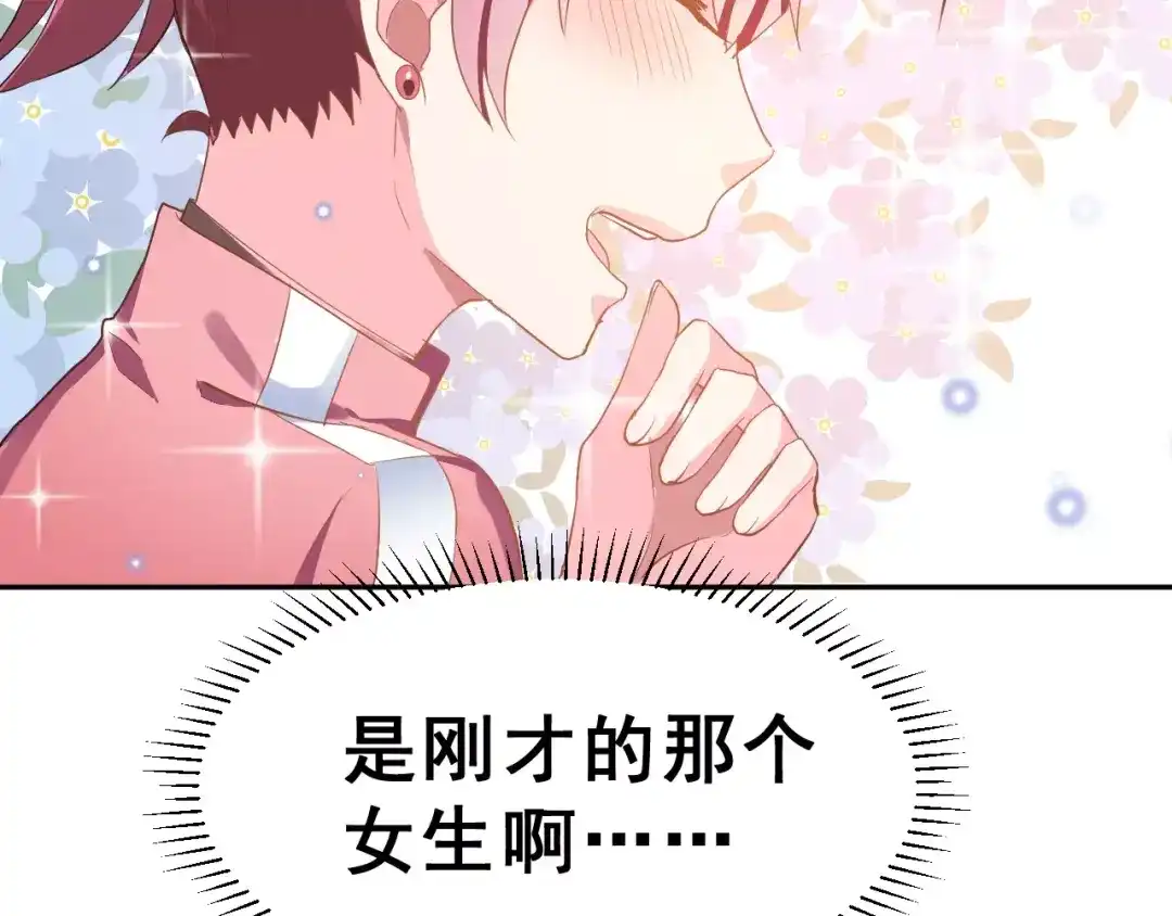 《女神我要给你生猴子》第2话 可怕的面基 第62页