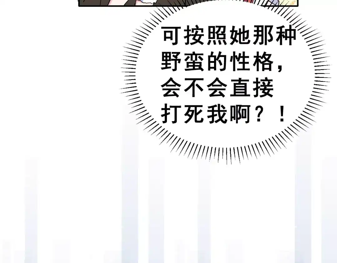 《女神我要给你生猴子》第2话 可怕的面基 第88页