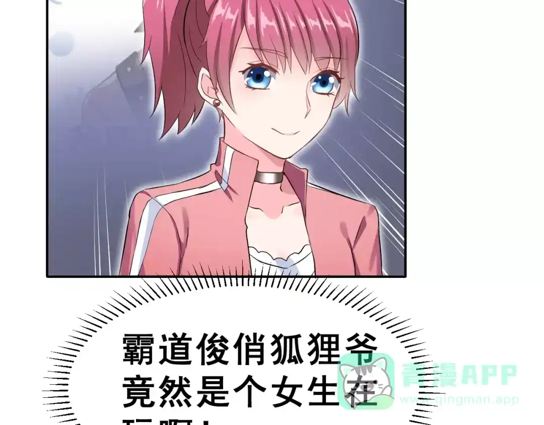 《女神我要给你生猴子》第2话 可怕的面基 第81页