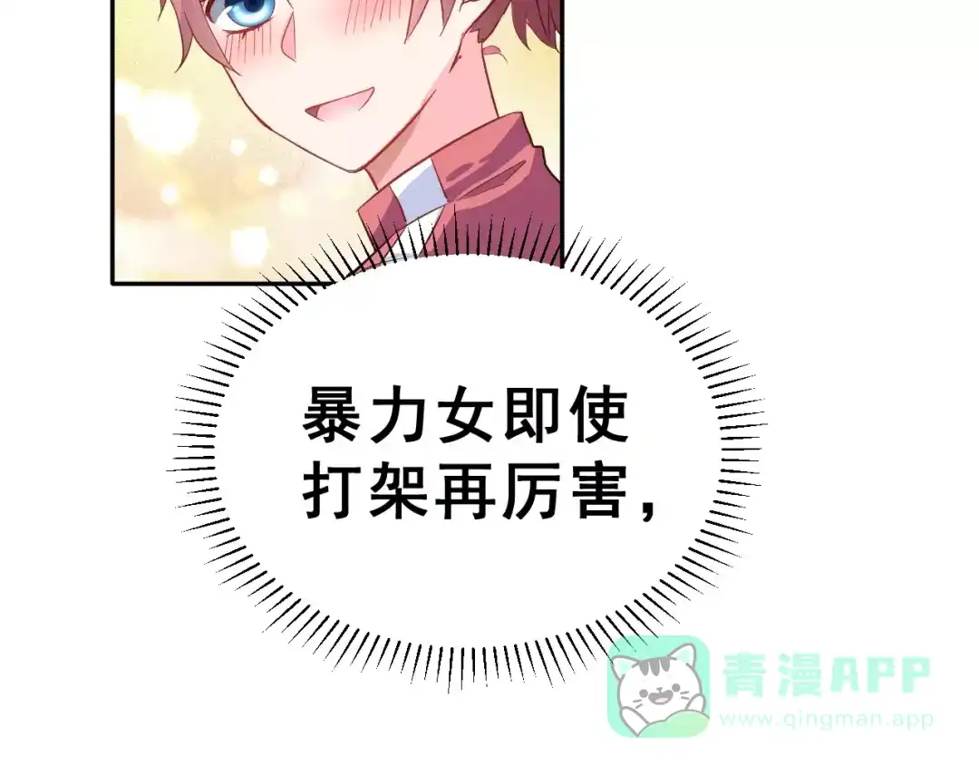 《女神我要给你生猴子》第3话 网游老公的真实身份 第36页