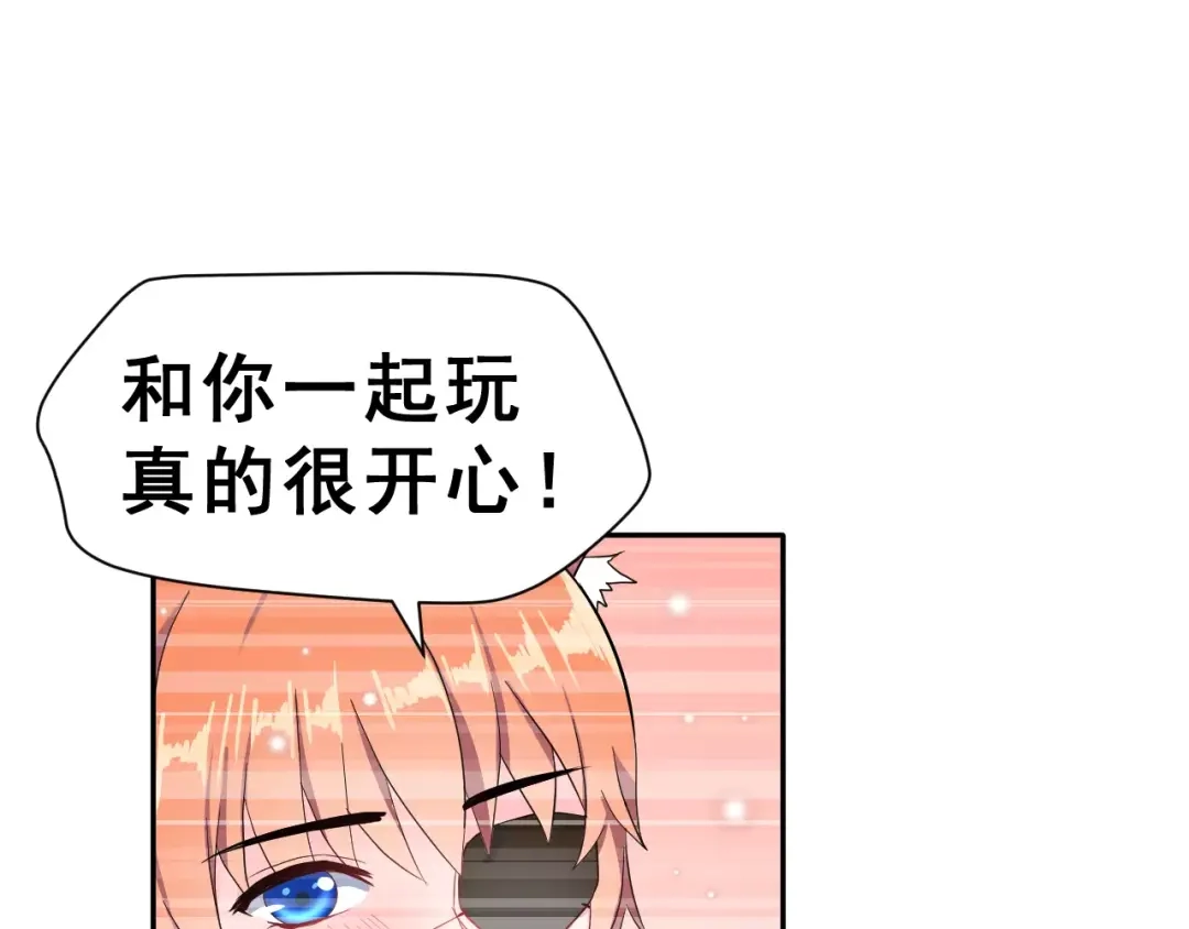《女神我要给你生猴子》第3话 网游老公的真实身份 第55页