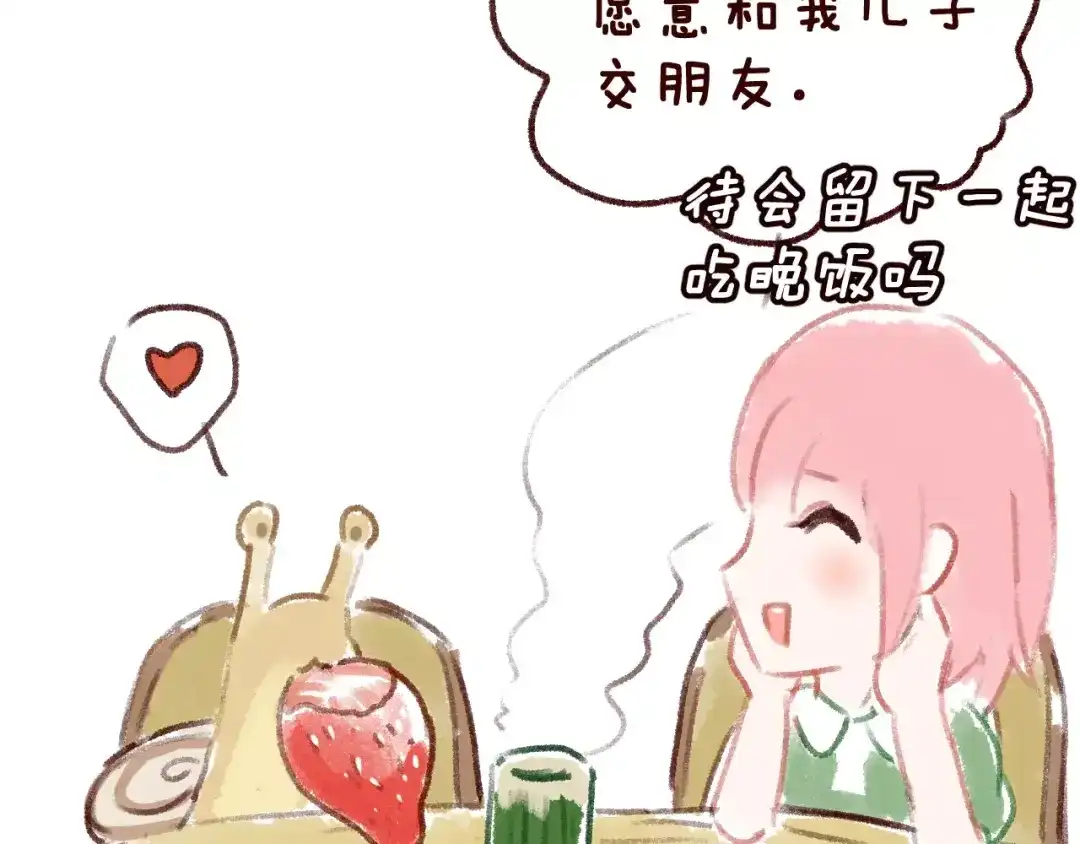《女神我要给你生猴子》第3话 网游老公的真实身份 第114页