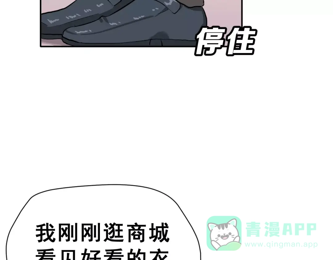 《女神我要给你生猴子》第3话 网游老公的真实身份 第46页