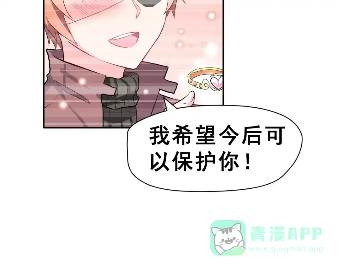 《女神我要给你生猴子》第3话 网游老公的真实身份 第56页