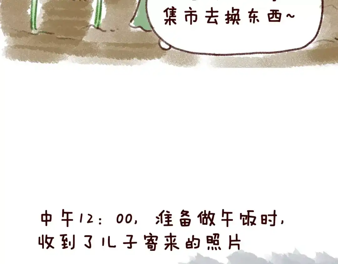 《女神我要给你生猴子》第3话 网游老公的真实身份 第105页