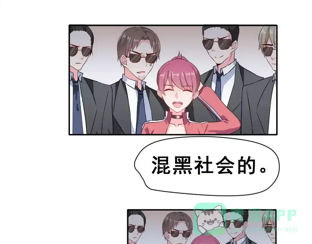 《女神我要给你生猴子》第3话 网游老公的真实身份 第91页