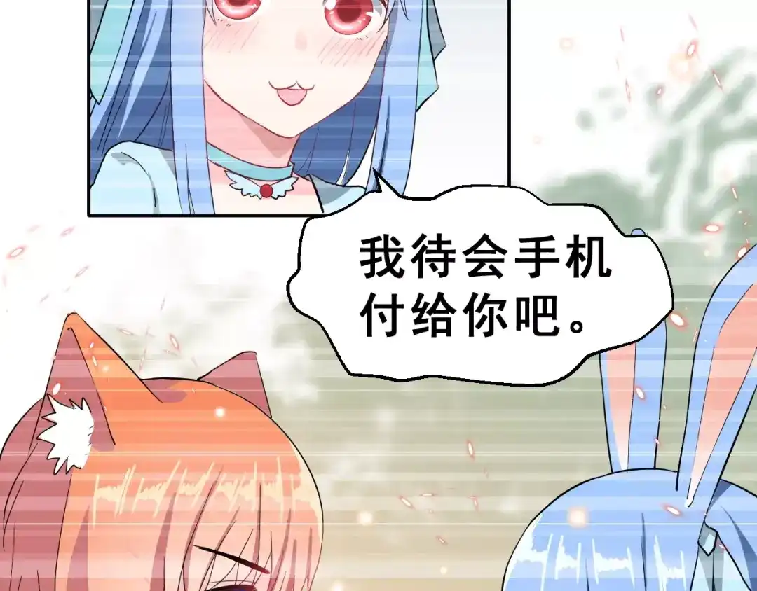 《女神我要给你生猴子》第3话 网游老公的真实身份 第49页
