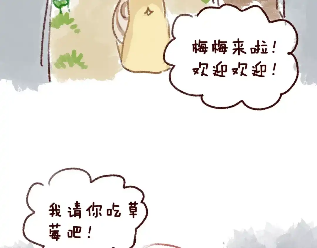 《女神我要给你生猴子》第3话 网游老公的真实身份 第112页