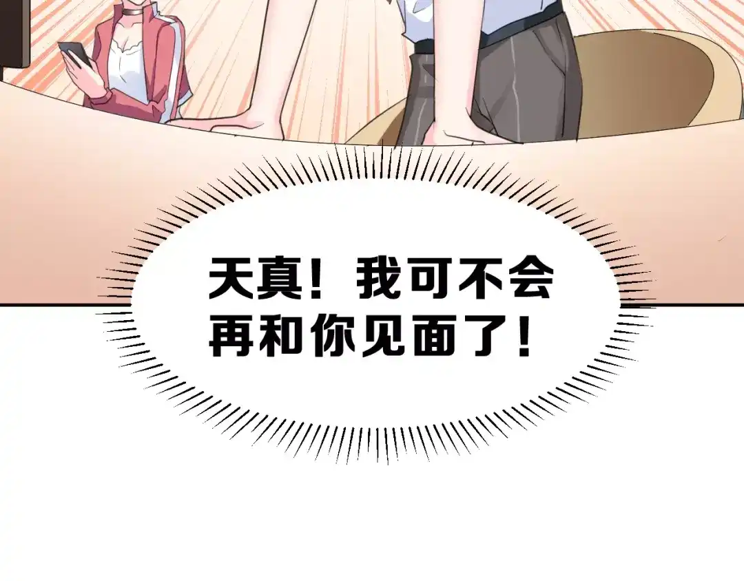 《女神我要给你生猴子》第3话 网游老公的真实身份 第12页