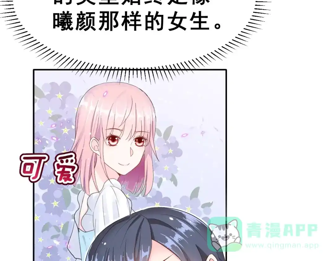 《女神我要给你生猴子》第3话 网游老公的真实身份 第6页