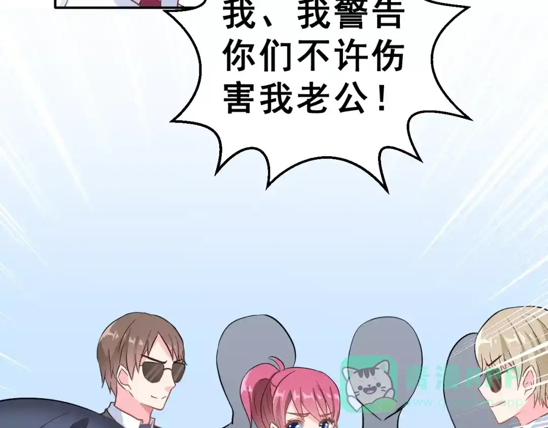 《女神我要给你生猴子》第3话 网游老公的真实身份 第71页