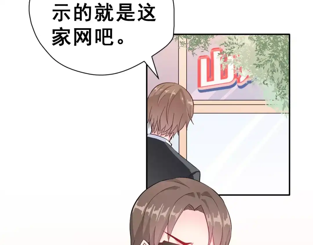 《女神我要给你生猴子》第3话 网游老公的真实身份 第27页