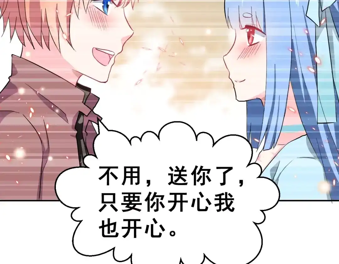 《女神我要给你生猴子》第3话 网游老公的真实身份 第50页