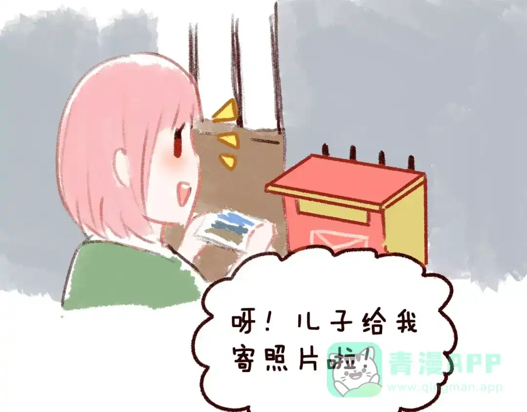 《女神我要给你生猴子》第3话 网游老公的真实身份 第106页