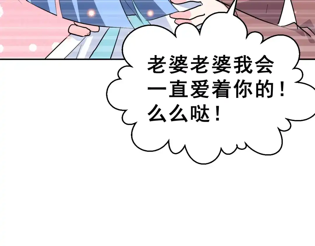 《女神我要给你生猴子》第3话 网游老公的真实身份 第60页