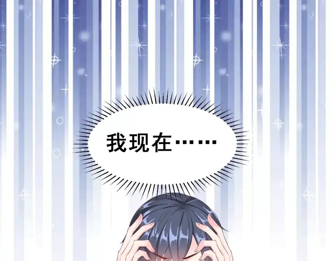 《女神我要给你生猴子》第3话 网游老公的真实身份 第3页