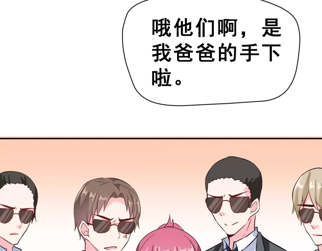 《女神我要给你生猴子》第3话 网游老公的真实身份 第89页