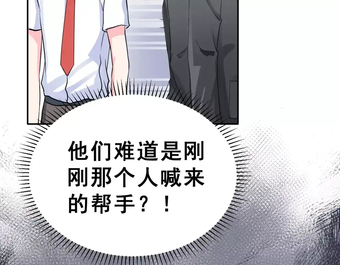 《女神我要给你生猴子》第3话 网游老公的真实身份 第32页