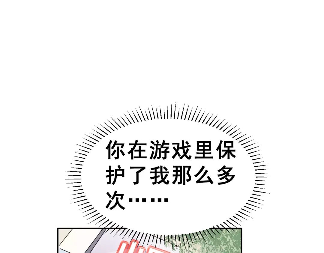 《女神我要给你生猴子》第3话 网游老公的真实身份 第65页