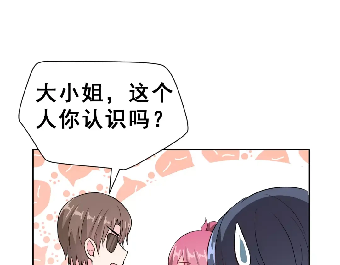 《女神我要给你生猴子》第3话 网游老公的真实身份 第80页