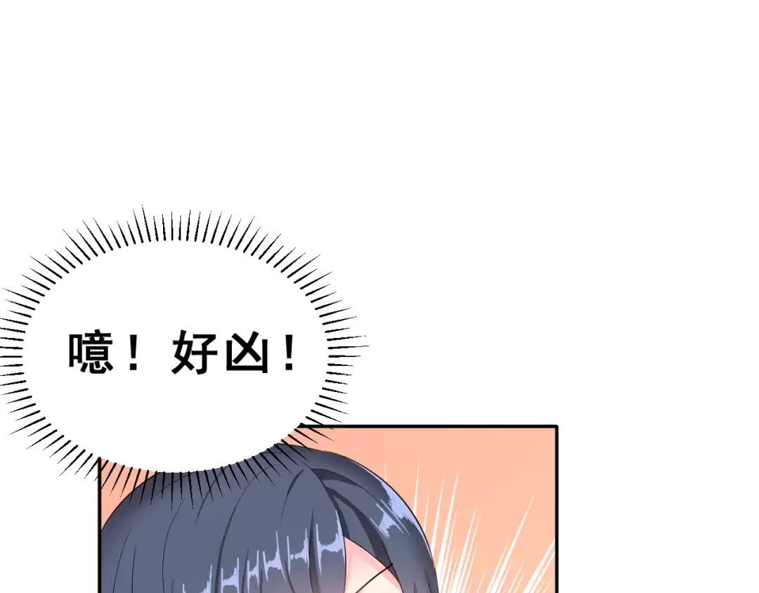 《女神我要给你生猴子》第3话 网游老公的真实身份 第75页