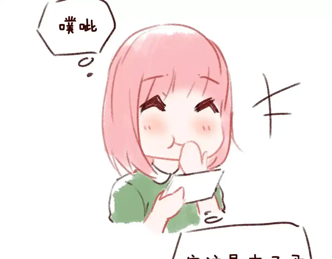 《女神我要给你生猴子》第3话 网游老公的真实身份 第108页