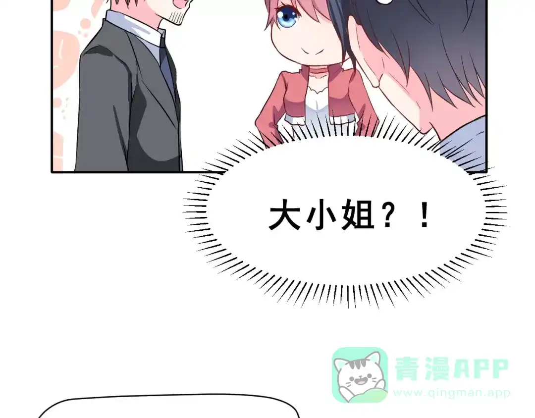 《女神我要给你生猴子》第3话 网游老公的真实身份 第81页