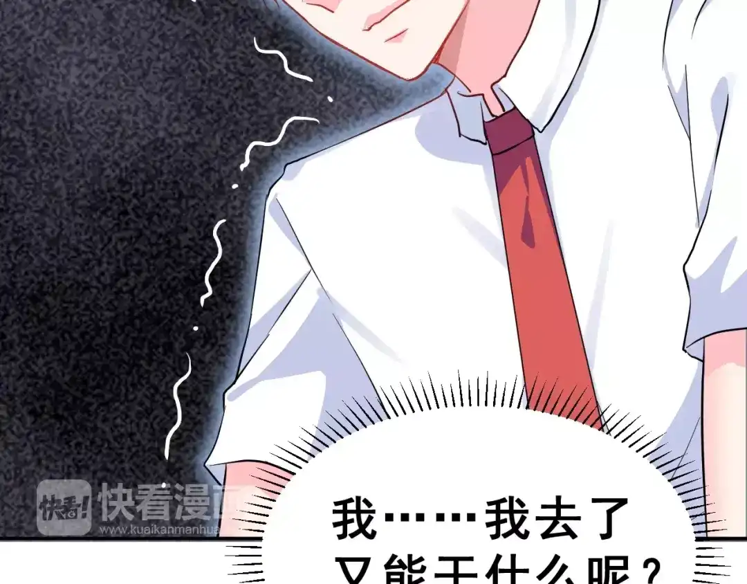 《女神我要给你生猴子》第3话 网游老公的真实身份 第40页