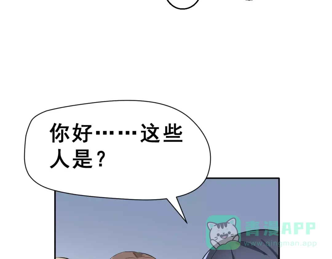 《女神我要给你生猴子》第3话 网游老公的真实身份 第86页