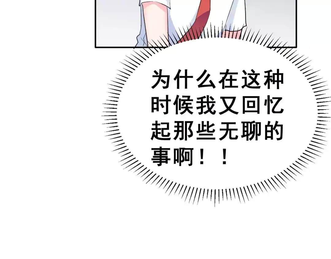 《女神我要给你生猴子》第3话 网游老公的真实身份 第64页