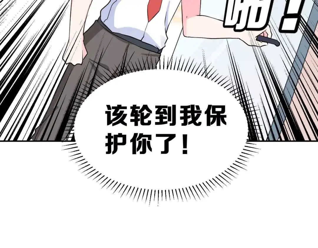 《女神我要给你生猴子》第3话 网游老公的真实身份 第69页